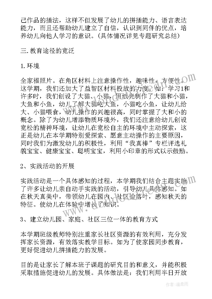 最新小班春季环保工作总结与反思 春季学期小班教学工作总结(精选6篇)