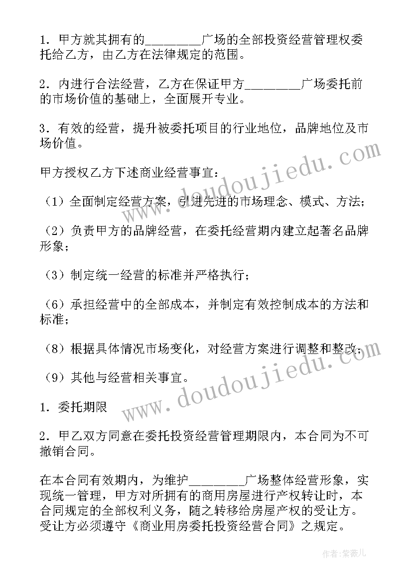 2023年店面委托经营管理合同(优质6篇)