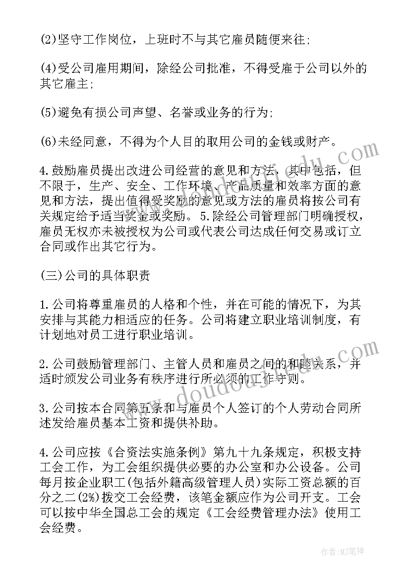 最新美容院合资合同(汇总7篇)