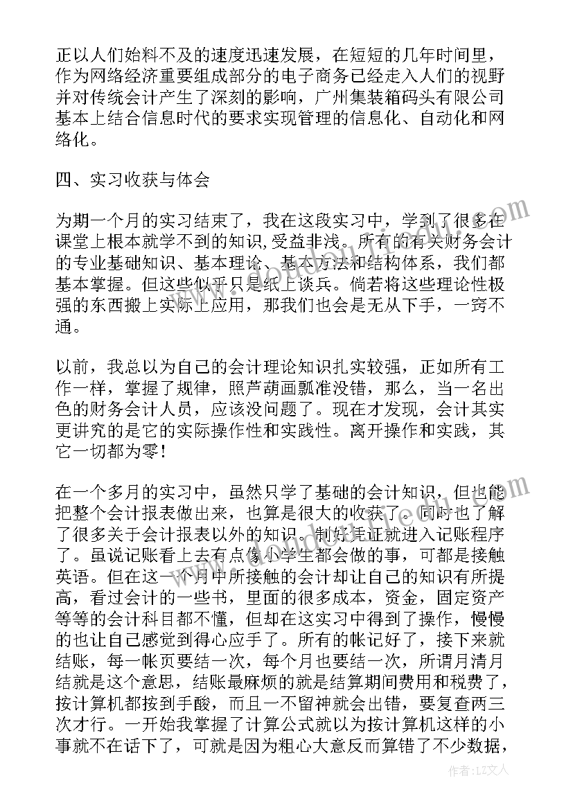 2023年会计电算化用友心得体会 会计电算化实训报告心得体会(汇总6篇)