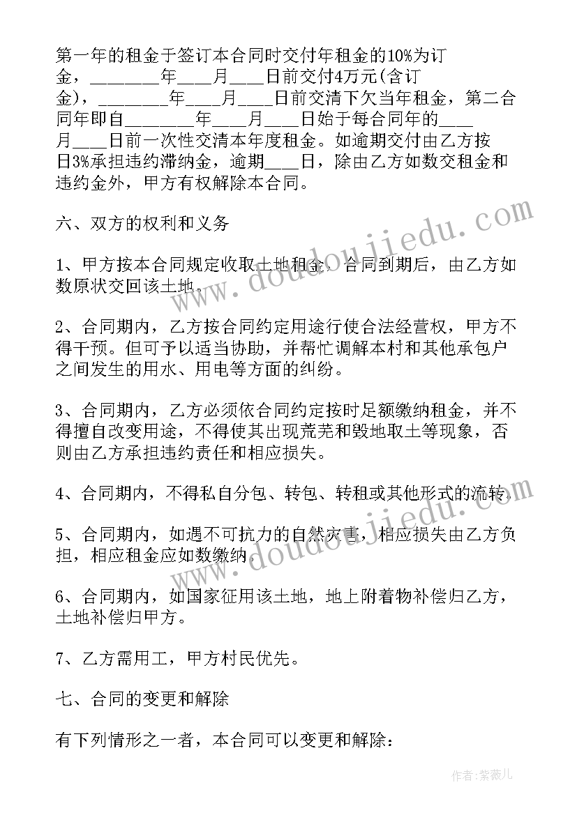 村委土地流转合同 土地流转合同版(实用6篇)