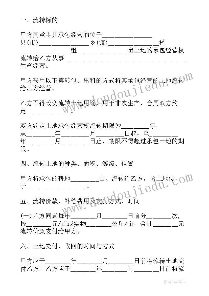 村委土地流转合同 土地流转合同版(实用6篇)