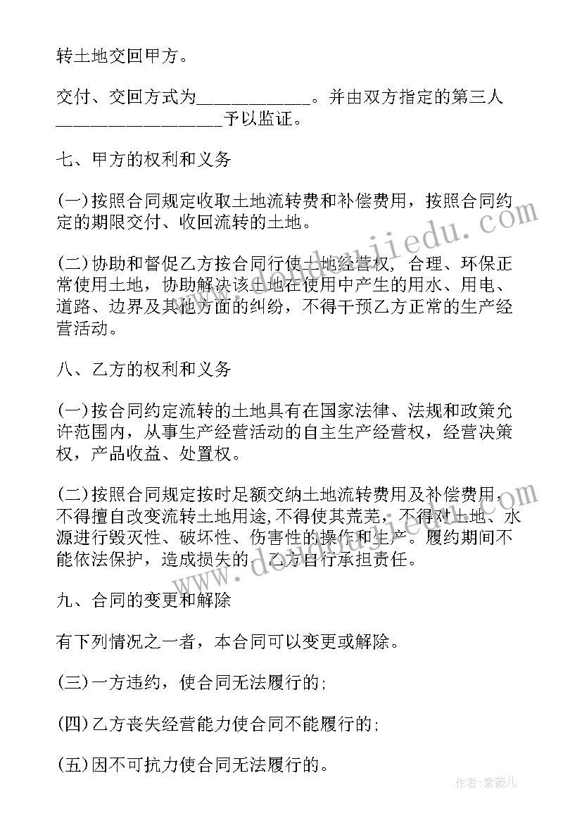 村委土地流转合同 土地流转合同版(实用6篇)