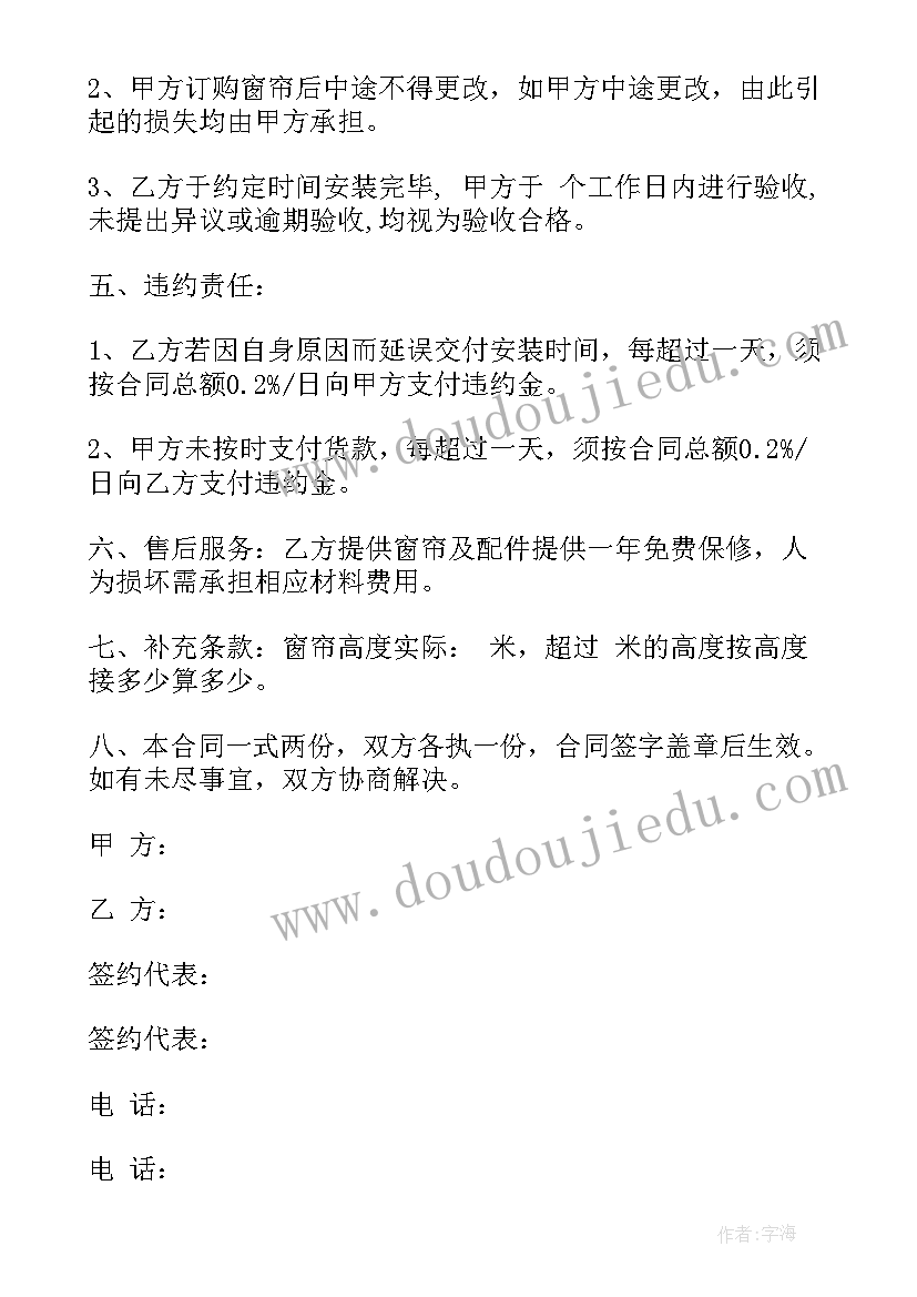 2023年窗帘店加盟合同 窗帘购销合同(汇总5篇)