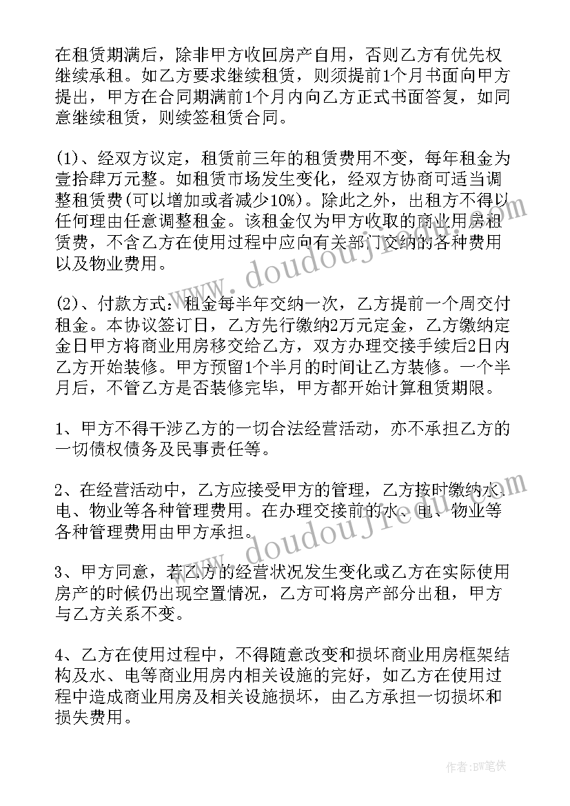 最新仓库租房合同样板电子版免费(汇总7篇)