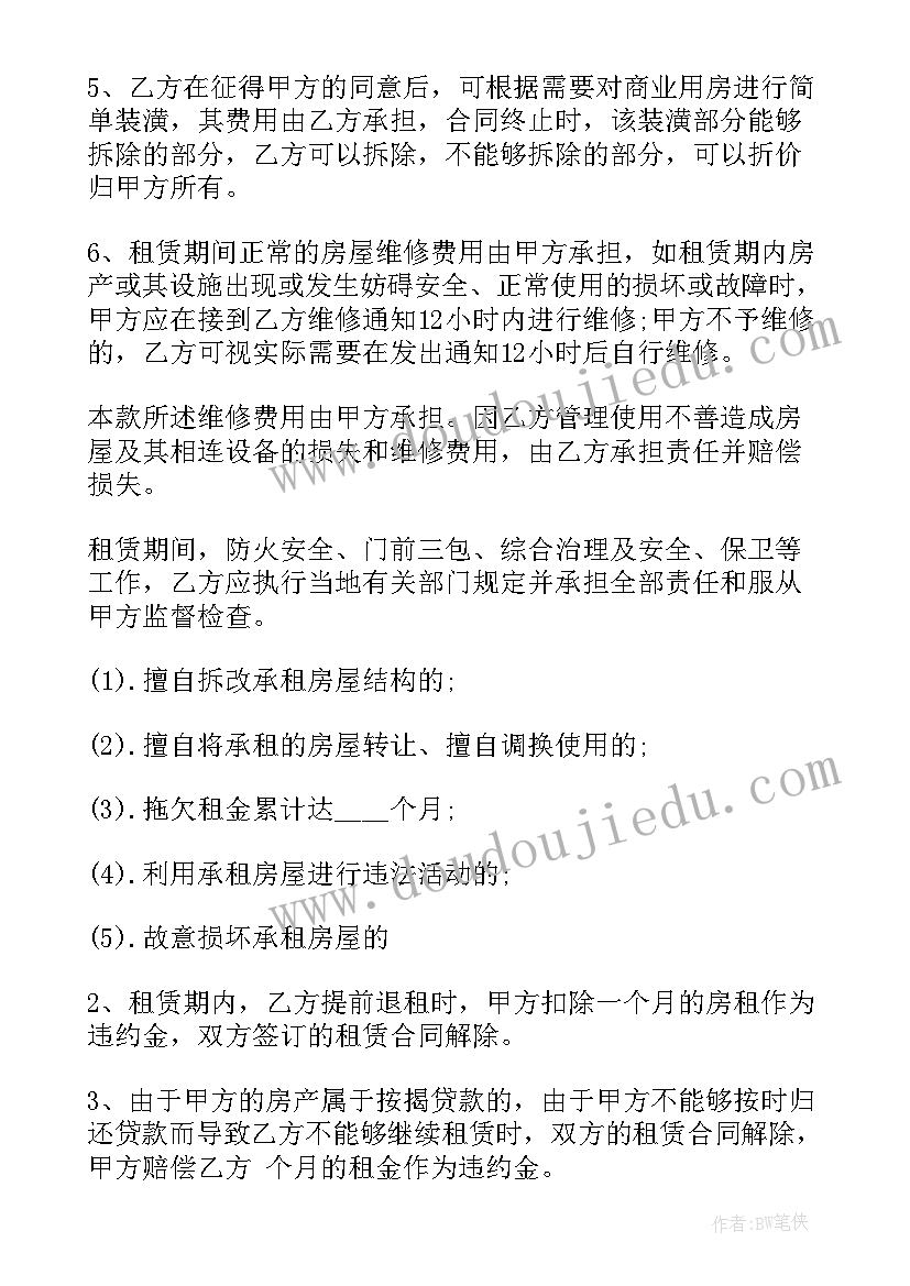 最新仓库租房合同样板电子版免费(汇总7篇)