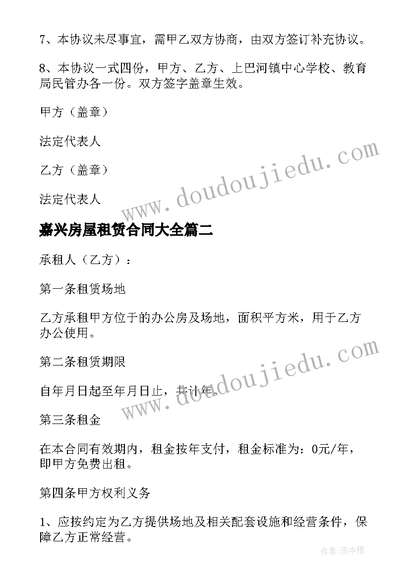 2023年嘉兴房屋租赁合同(通用6篇)