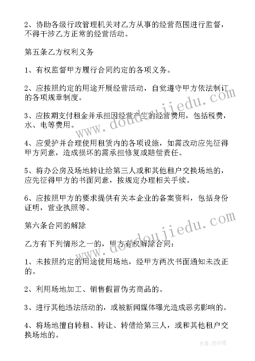 2023年嘉兴房屋租赁合同(通用6篇)