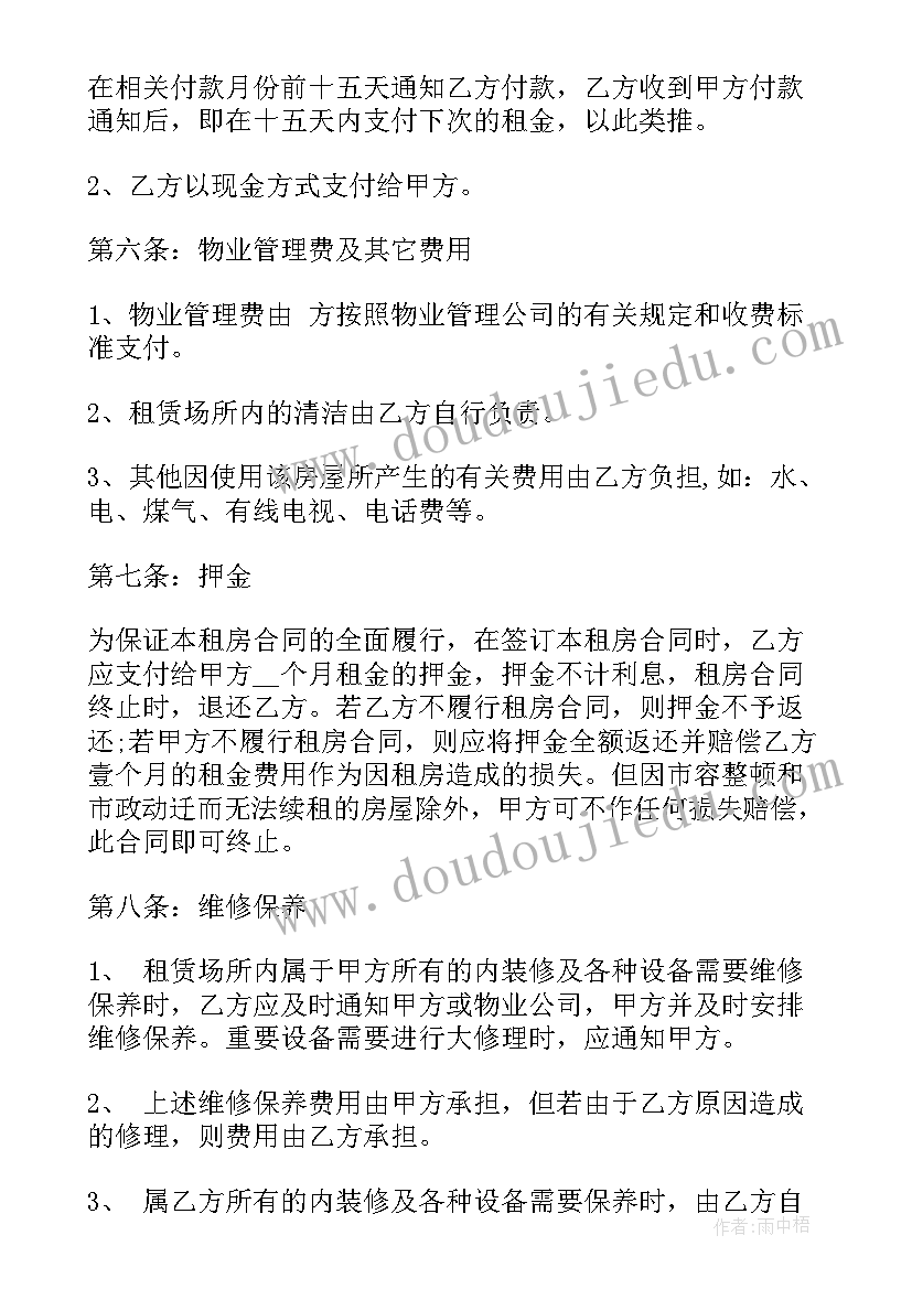 2023年嘉兴房屋租赁合同(通用6篇)