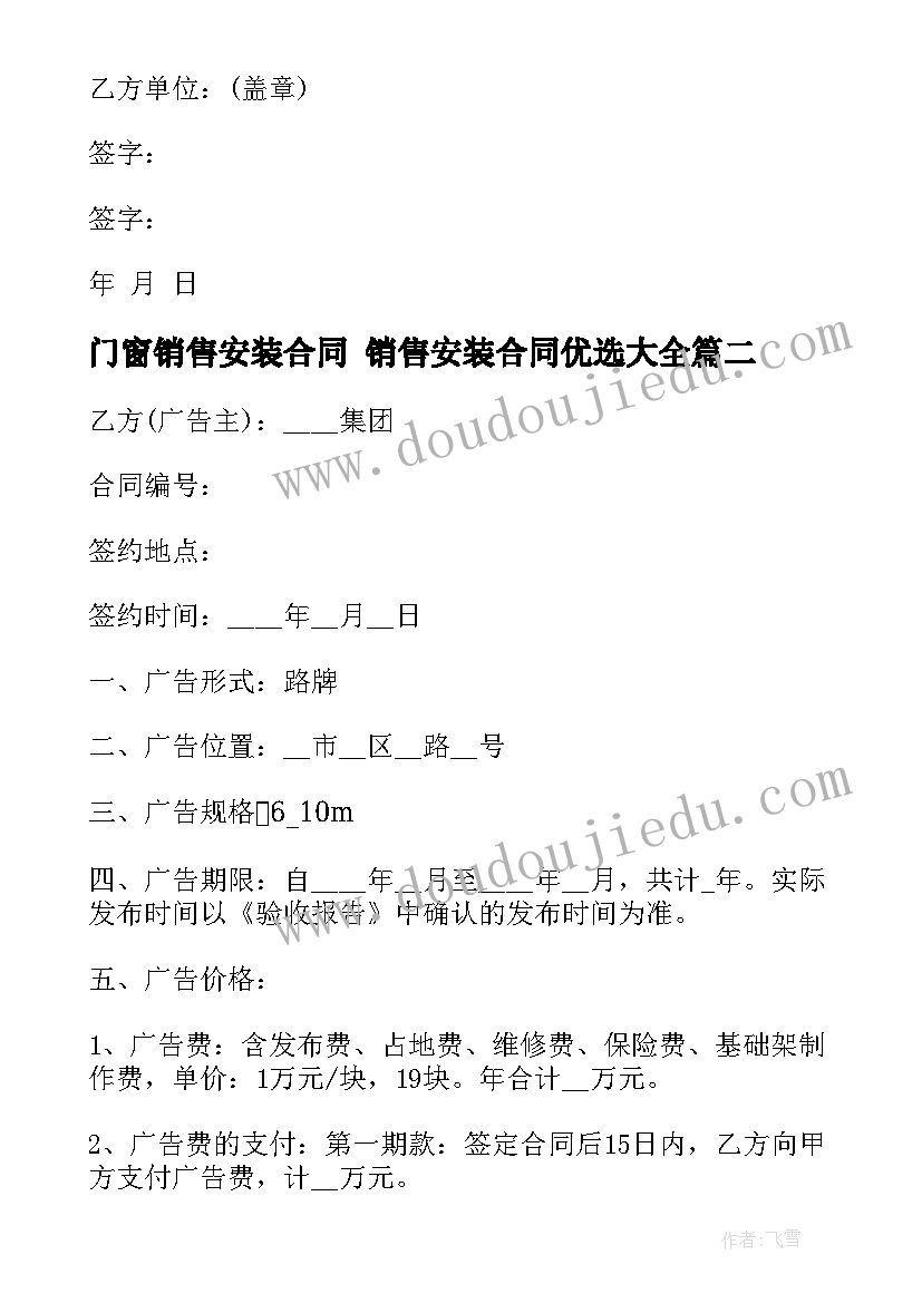 门窗销售安装合同 销售安装合同优选(通用7篇)