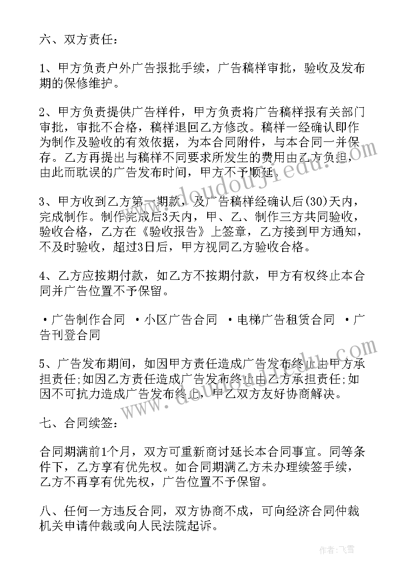 门窗销售安装合同 销售安装合同优选(通用7篇)