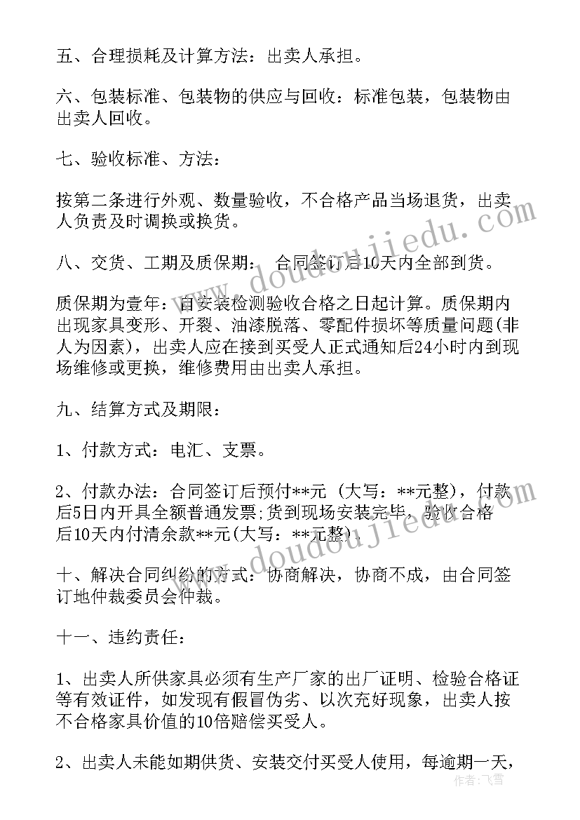 门窗销售安装合同 销售安装合同优选(通用7篇)