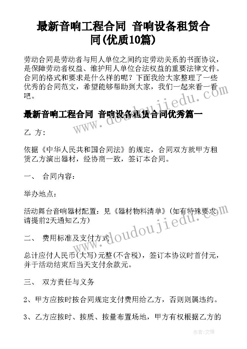 最新音响工程合同 音响设备租赁合同(优质10篇)