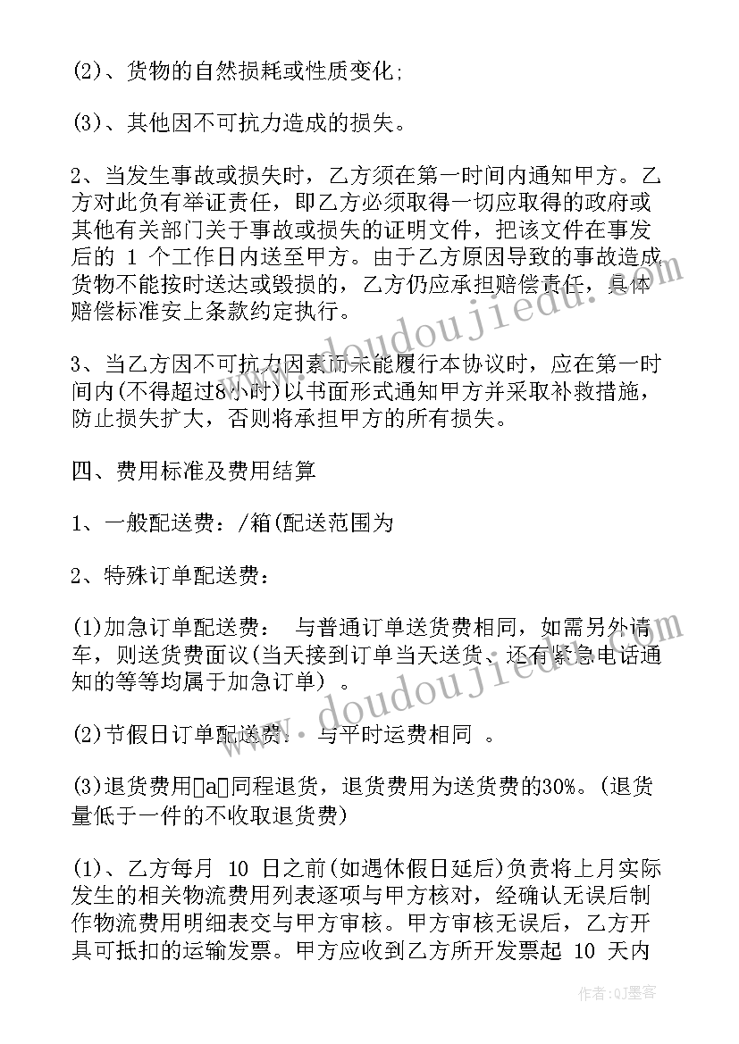 超市物品配送合同 配送服务合同(通用7篇)