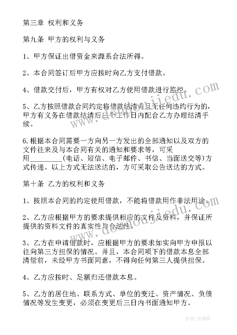 最新手写借款合同 民间借款合同(模板6篇)