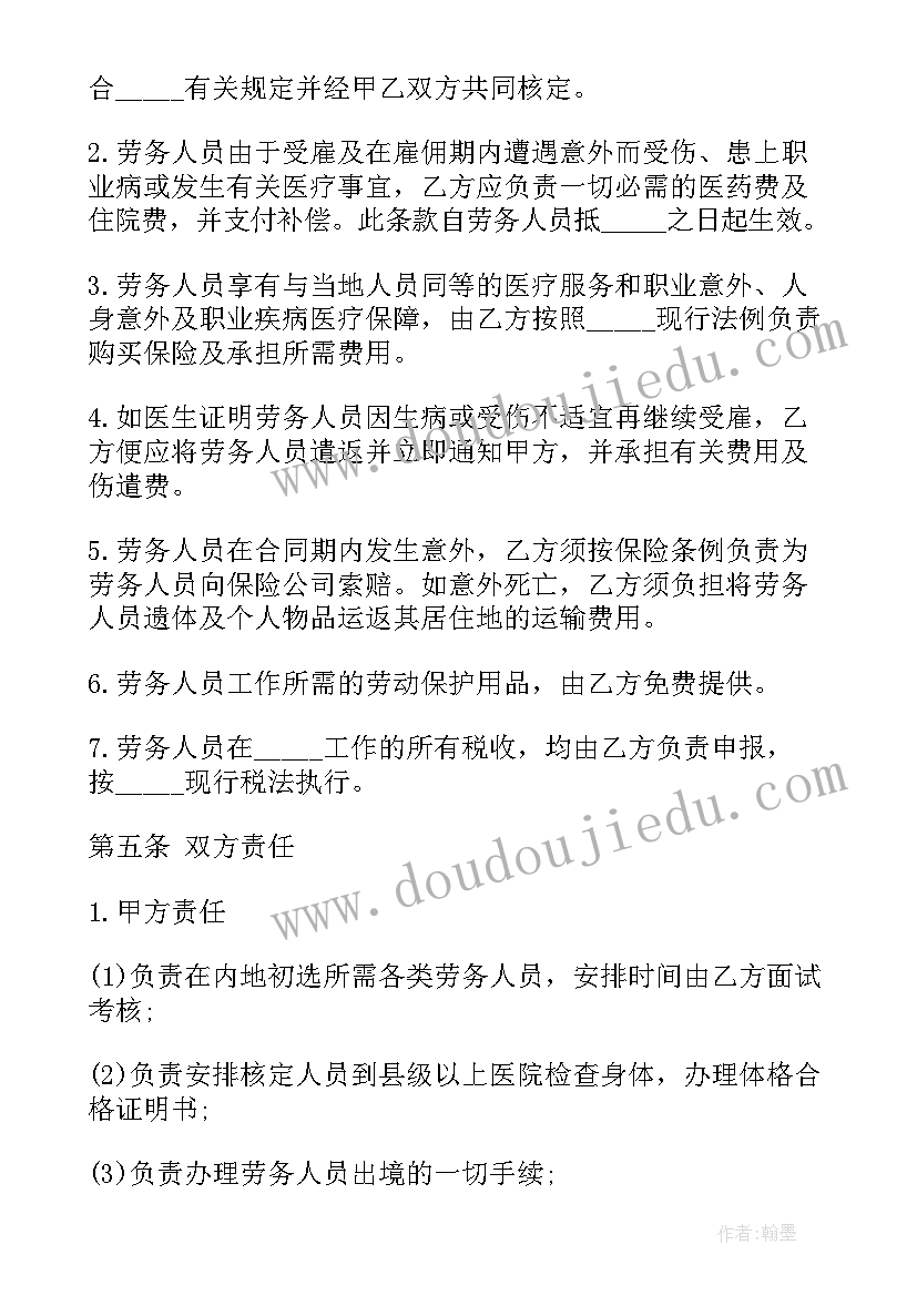 2023年水电工劳务合同 劳务合同(实用6篇)