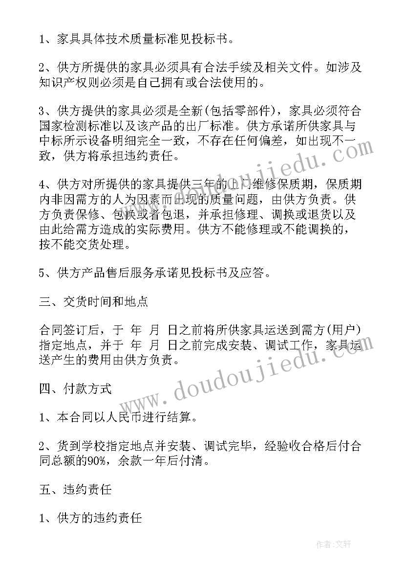 最新家具销售合同标准(优秀8篇)