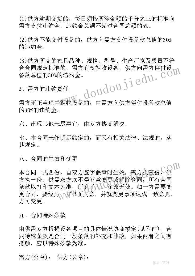 最新家具销售合同标准(优秀8篇)