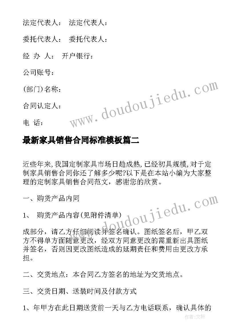 最新家具销售合同标准(优秀8篇)