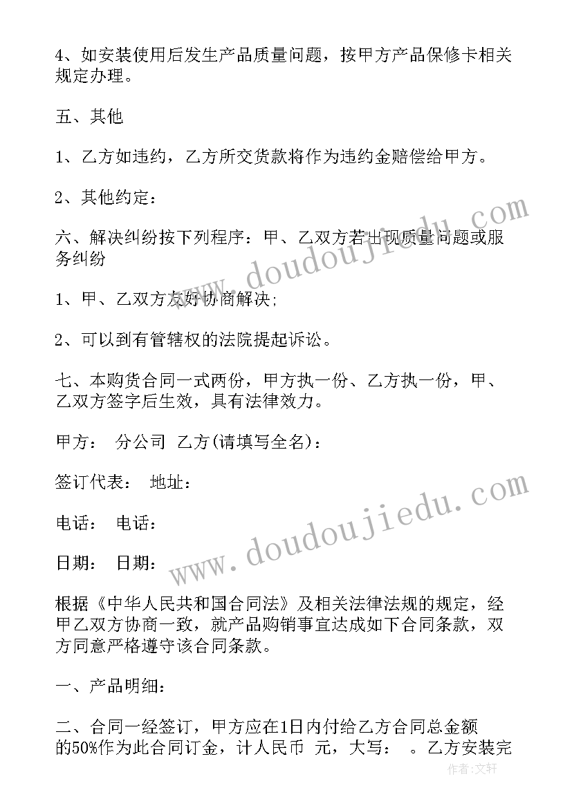 最新家具销售合同标准(优秀8篇)