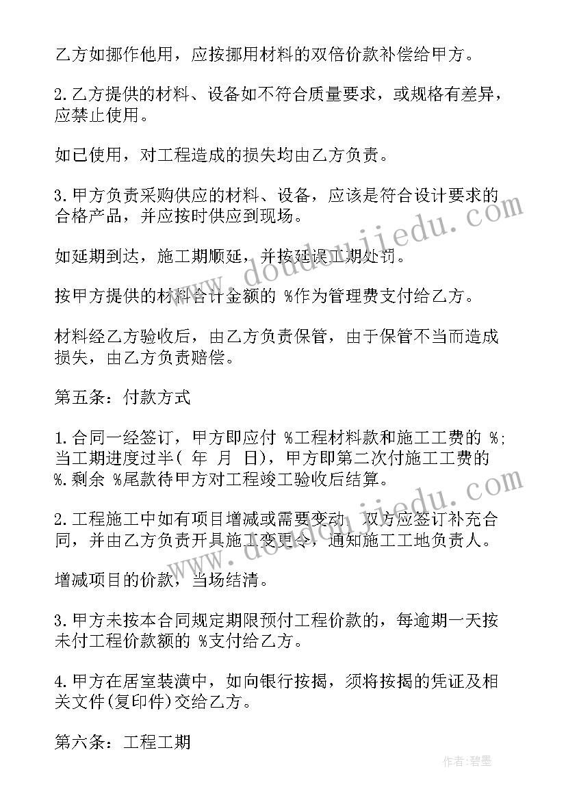 最新免费装修合同电子版下载(模板10篇)