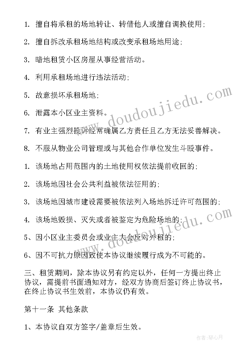 租地建农庄最长可以签多少年合同(汇总8篇)