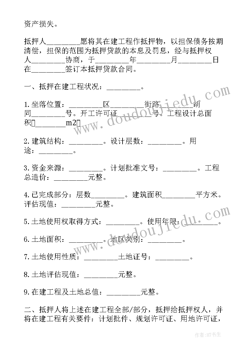 终止银行贷款 贷款合同(优秀10篇)