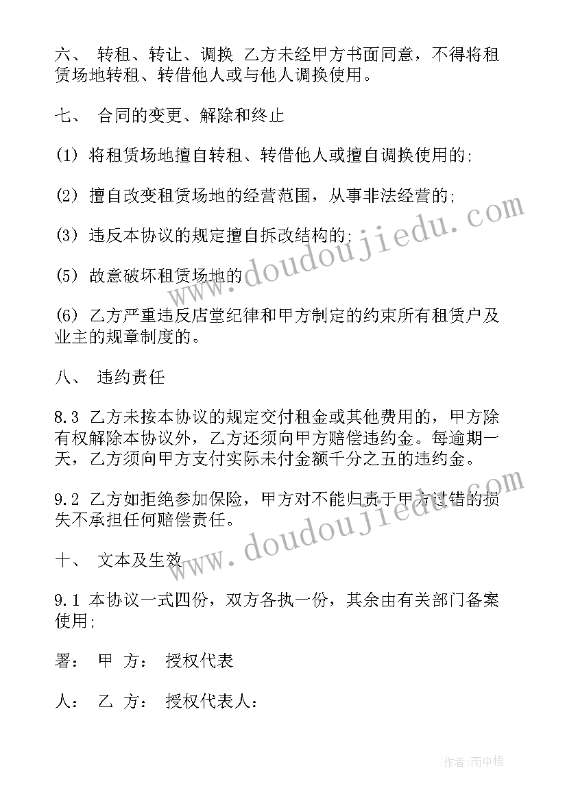 2023年物业租赁书籍合同 租赁合同(精选5篇)