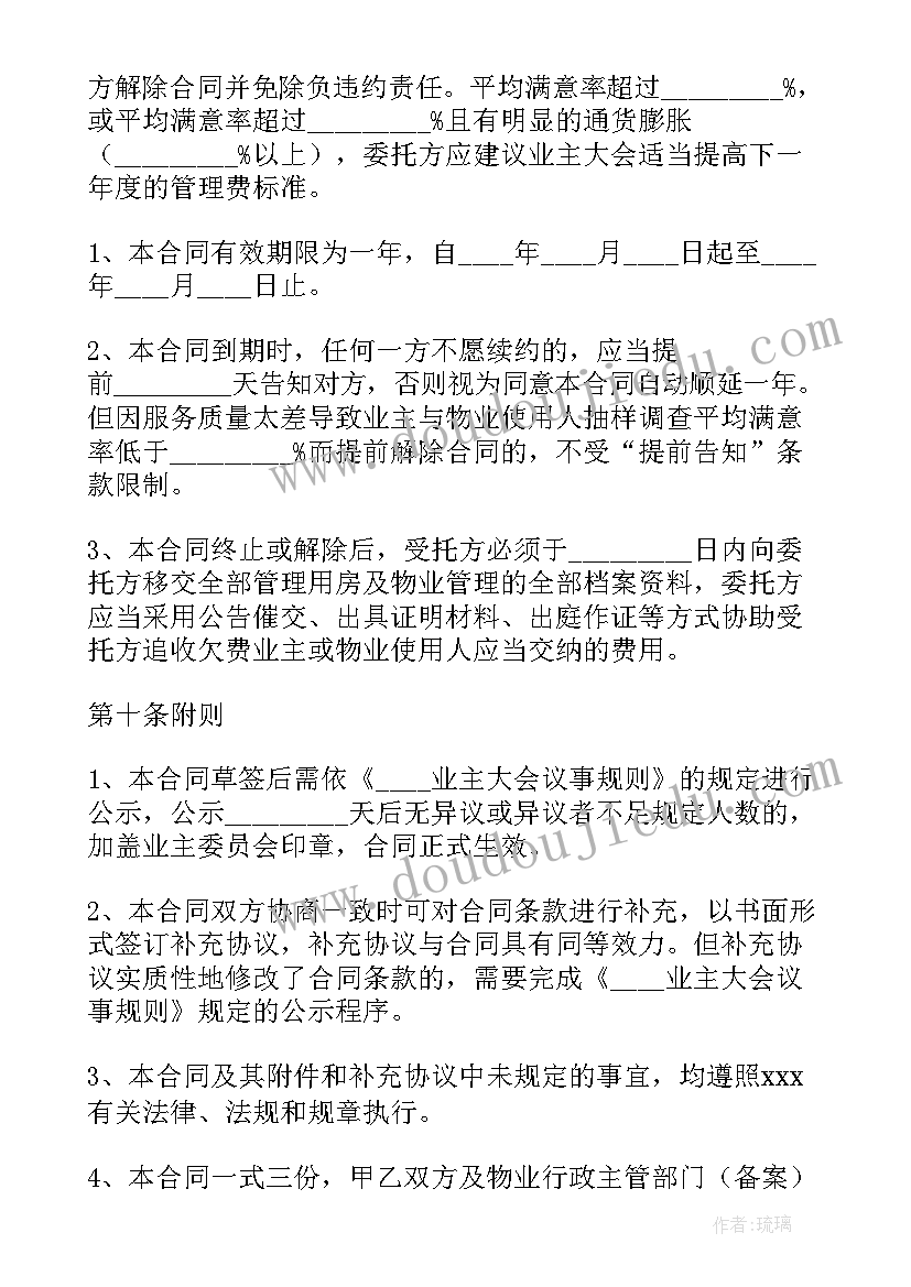 小区物业前期合同(精选5篇)