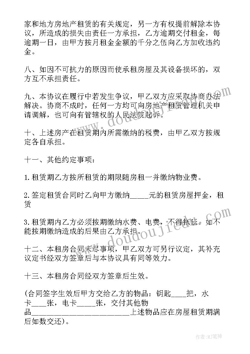 学校附近陪读房租房协议(通用6篇)