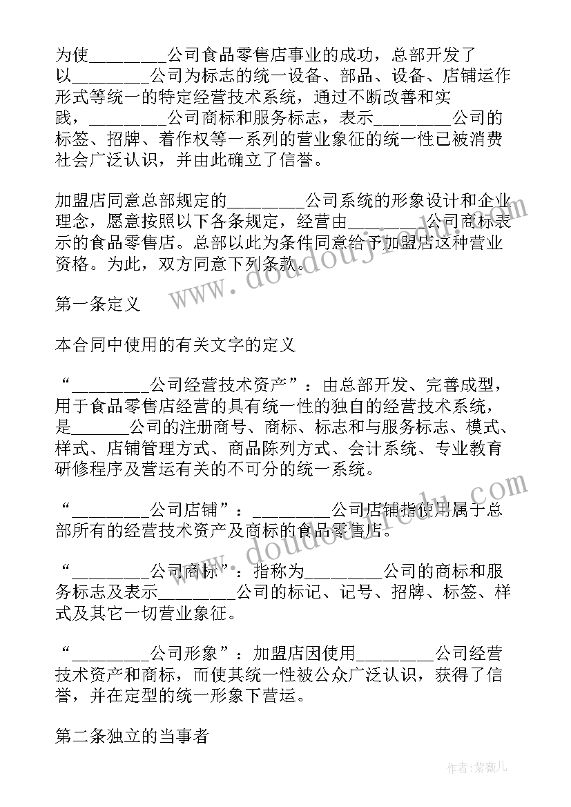 家政加盟协议和合作协议 加盟代理合同(通用6篇)