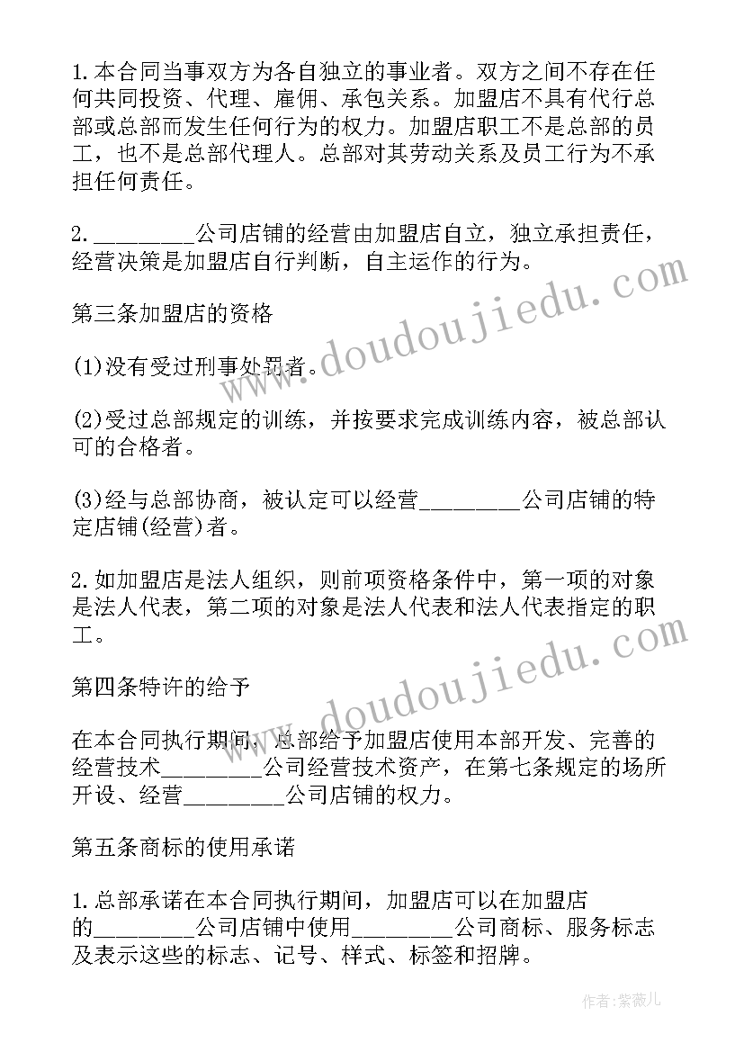 家政加盟协议和合作协议 加盟代理合同(通用6篇)