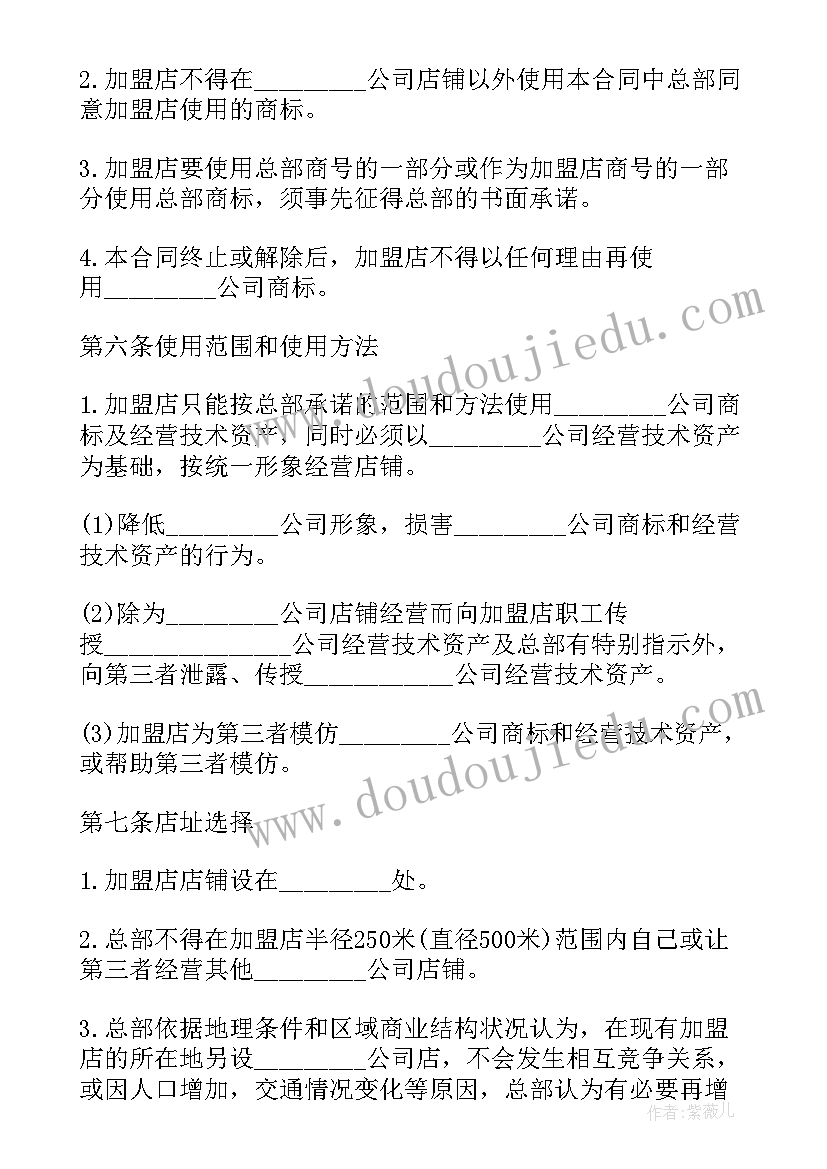 家政加盟协议和合作协议 加盟代理合同(通用6篇)