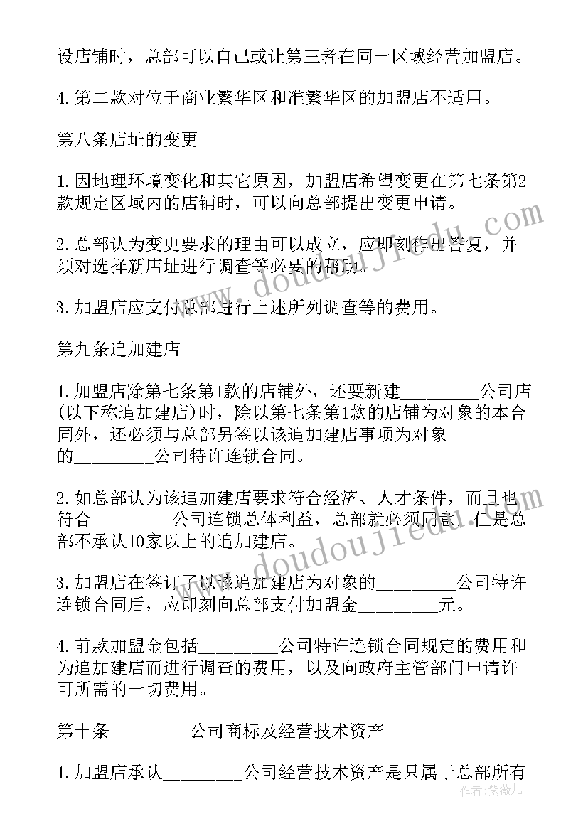 家政加盟协议和合作协议 加盟代理合同(通用6篇)