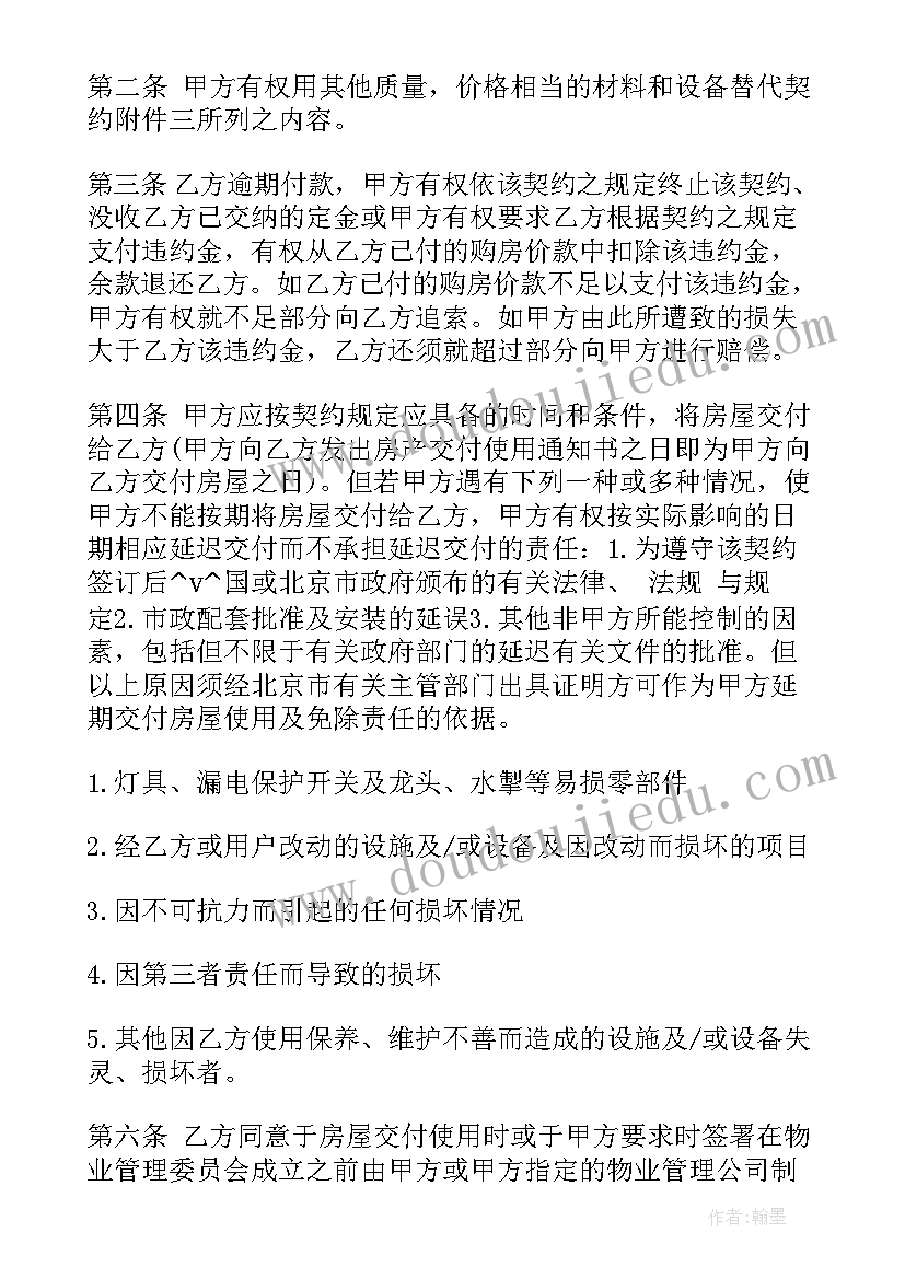 最新网签合同和预售购房合同一样么(汇总8篇)