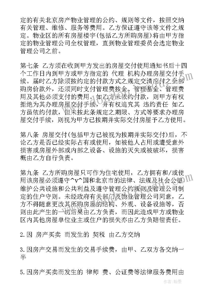 最新网签合同和预售购房合同一样么(汇总8篇)