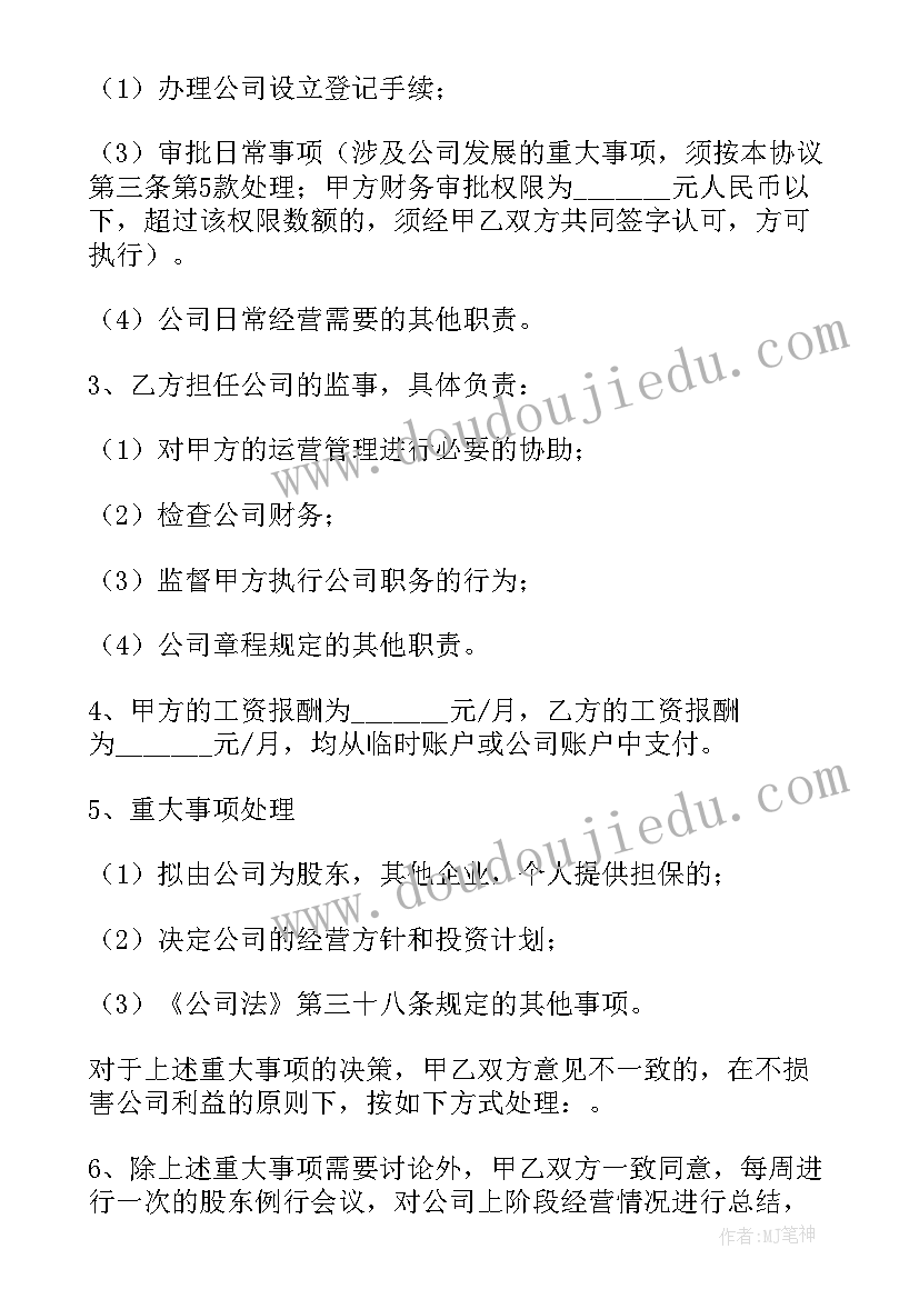 2023年医疗技术咨询合同 企业管理咨询合伙合同(实用7篇)