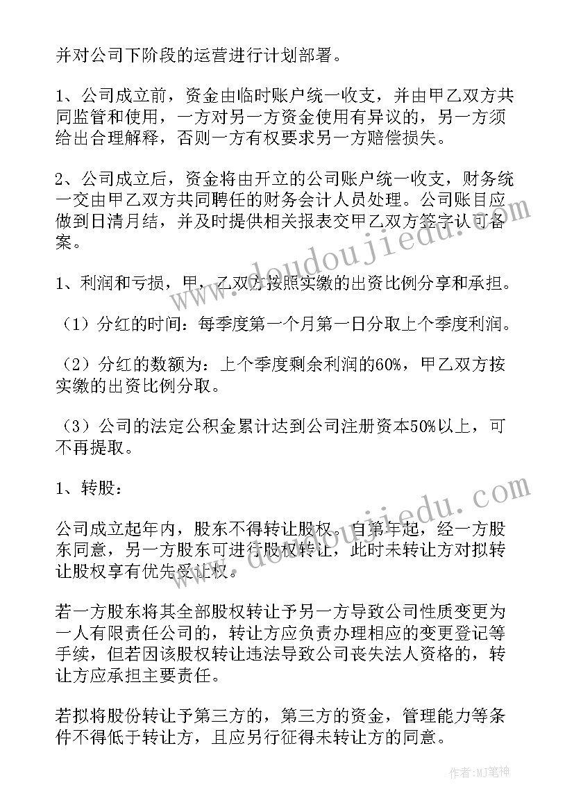 2023年医疗技术咨询合同 企业管理咨询合伙合同(实用7篇)