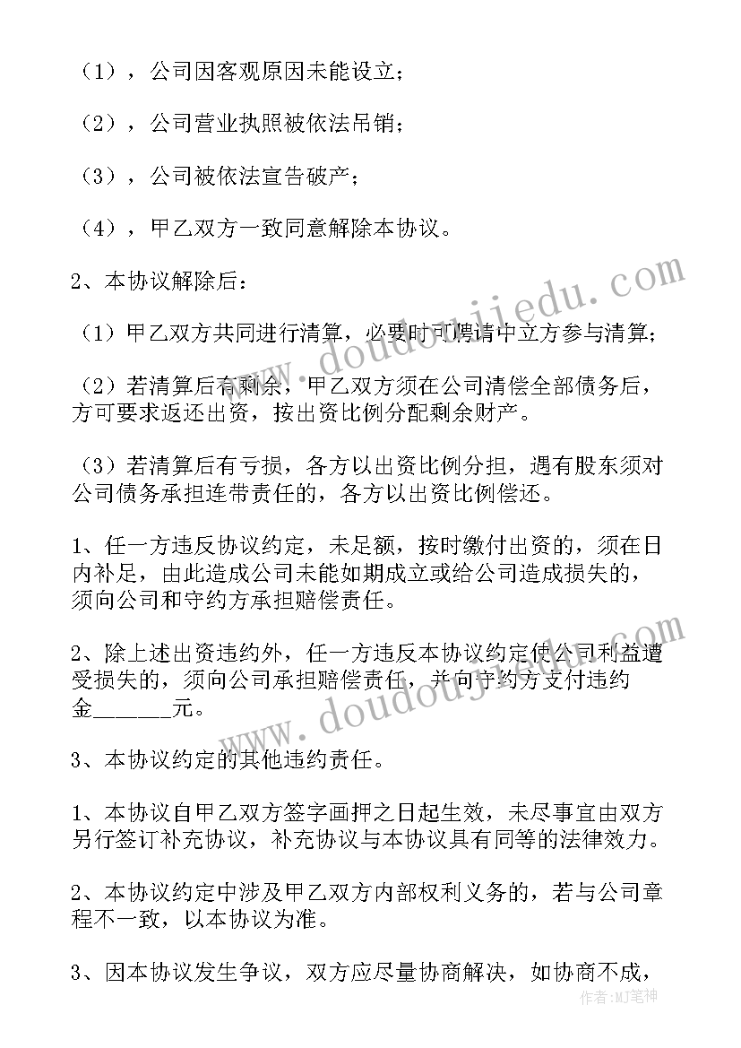 2023年医疗技术咨询合同 企业管理咨询合伙合同(实用7篇)