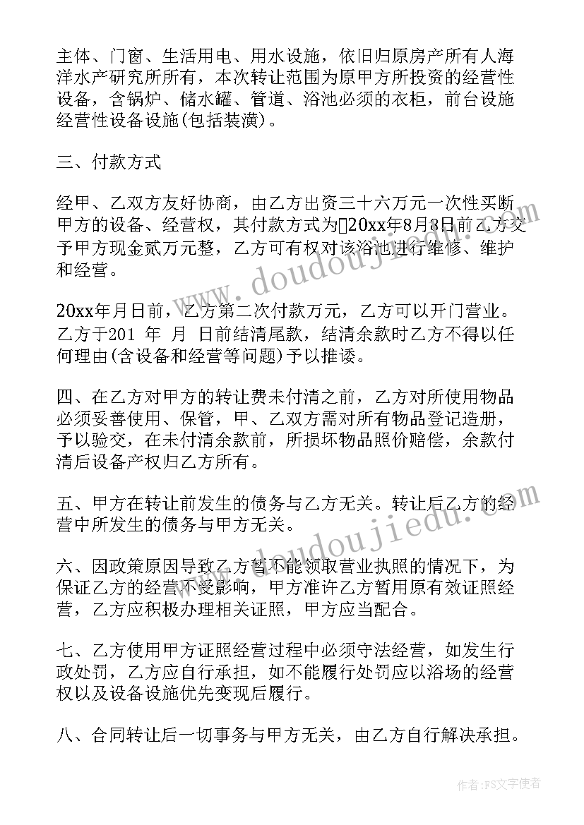 2023年废弃窑坑转让合同 转让合同(汇总9篇)