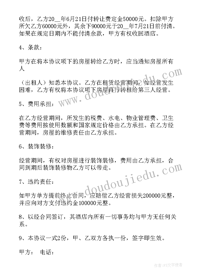 2023年废弃窑坑转让合同 转让合同(汇总9篇)