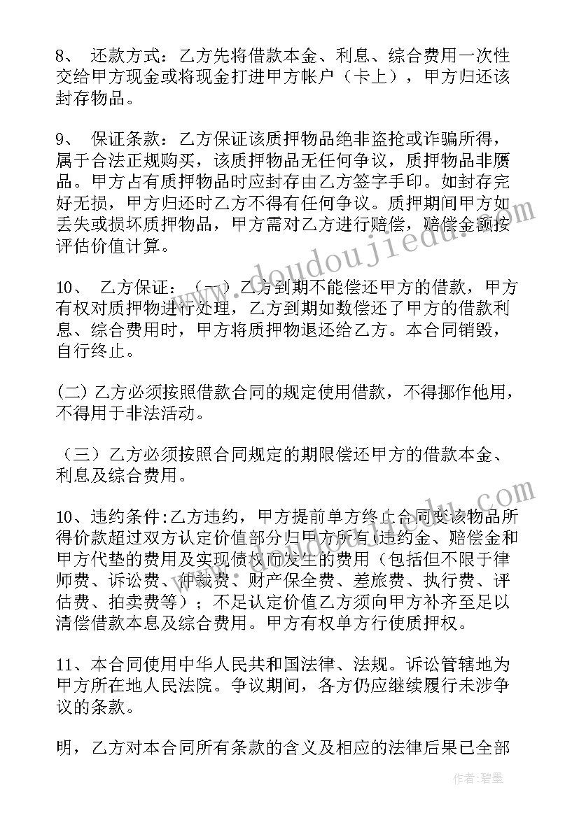 黄金抵押意思 黄金抵押合同(通用10篇)