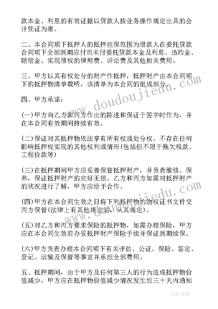 黄金抵押意思 黄金抵押合同(通用10篇)