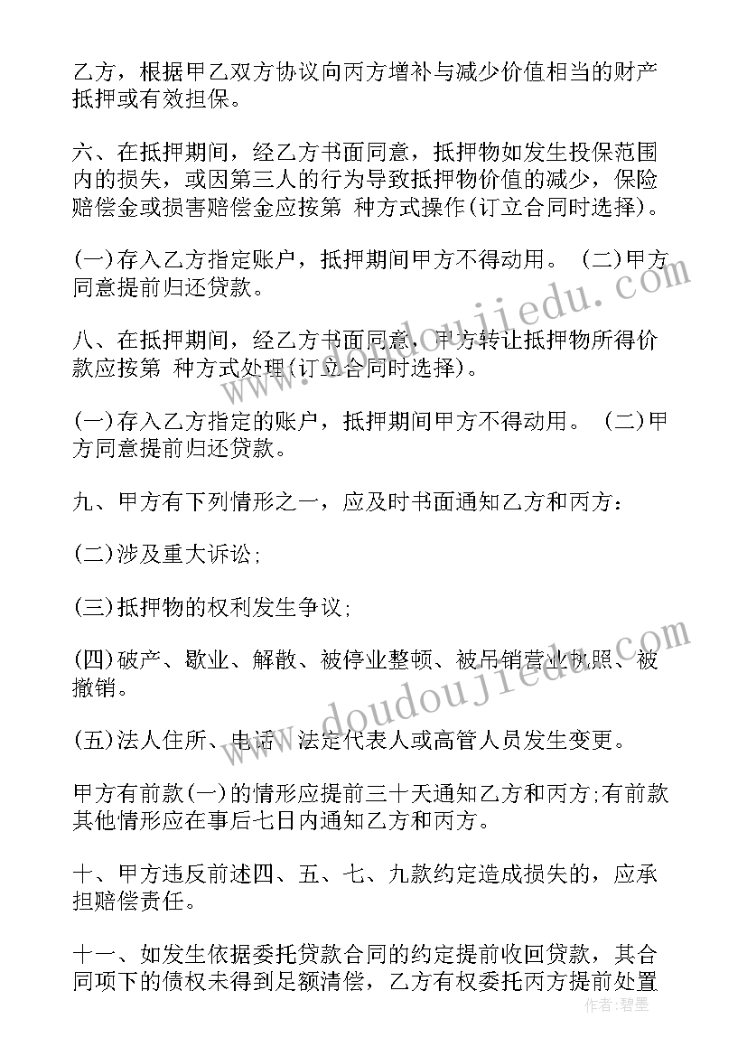 黄金抵押意思 黄金抵押合同(通用10篇)