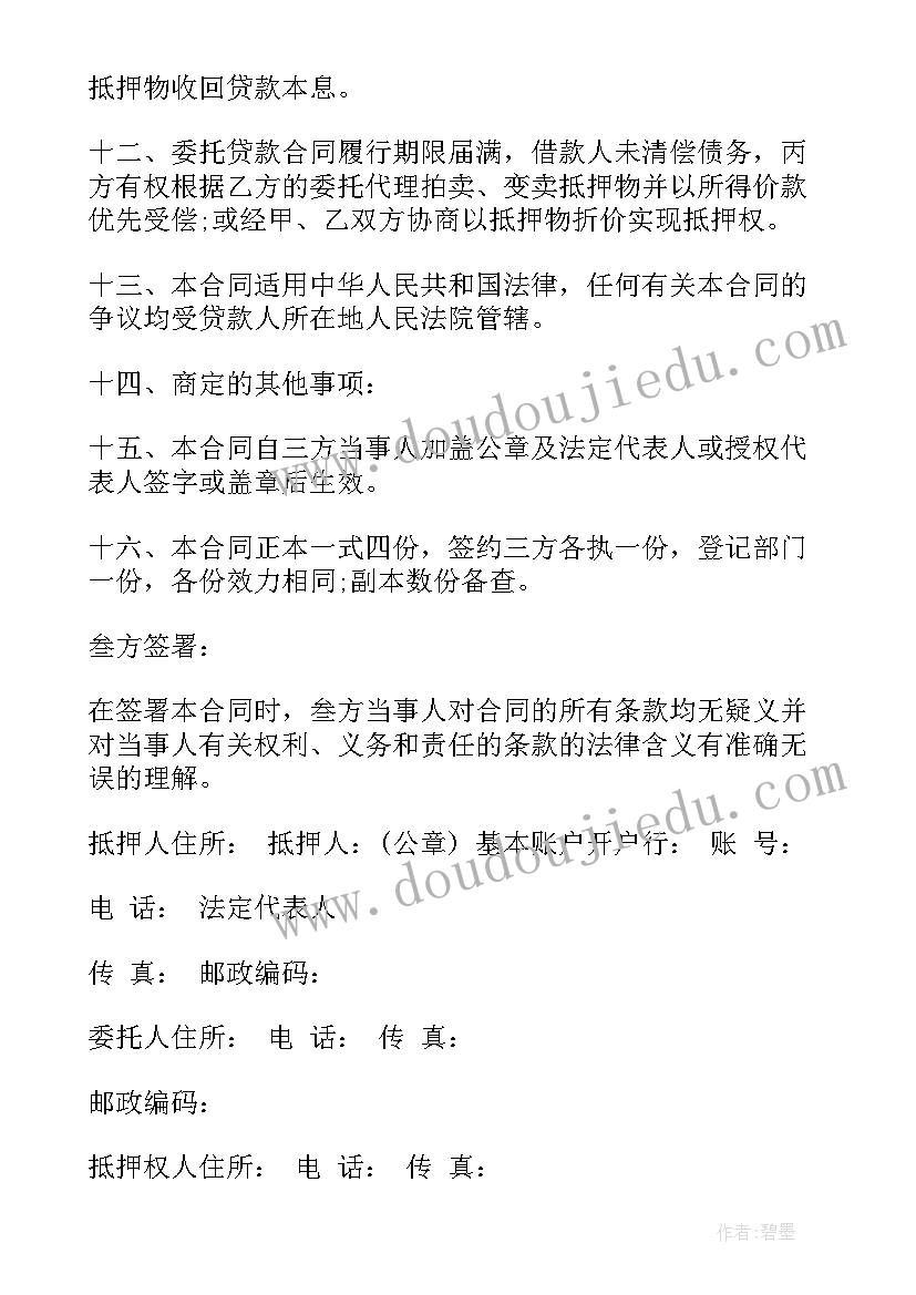 黄金抵押意思 黄金抵押合同(通用10篇)