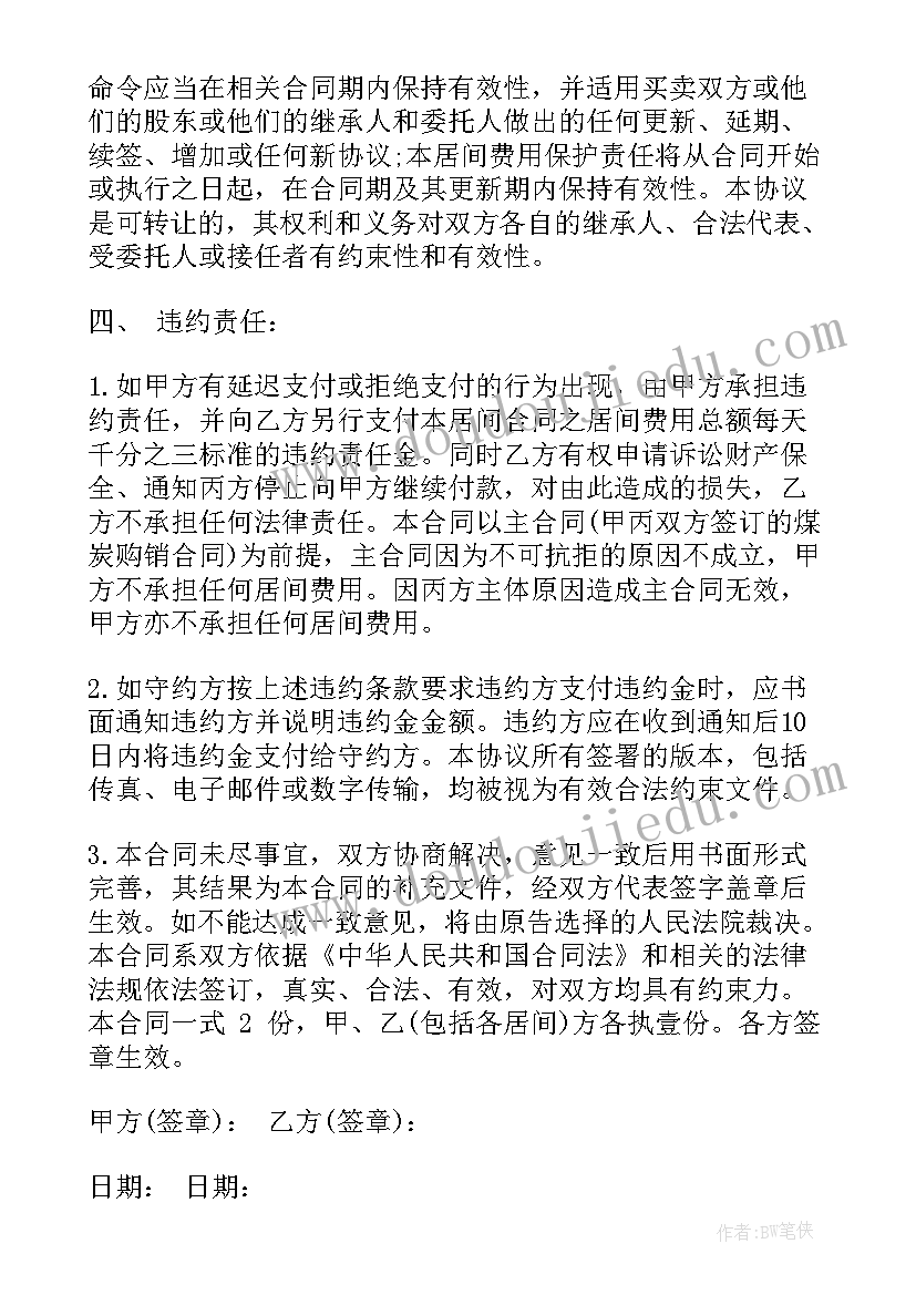 购买煤炭合同 煤炭销售合同(实用6篇)