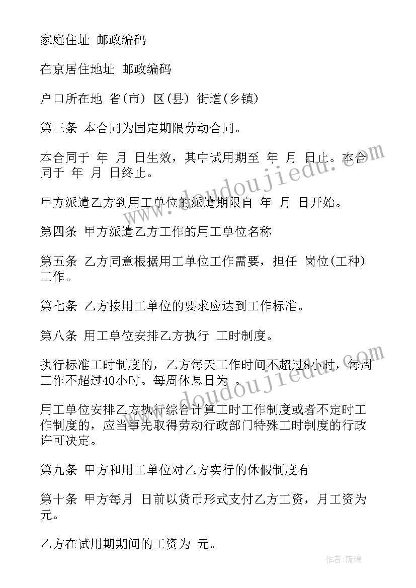 家政公司安全协议(优秀8篇)