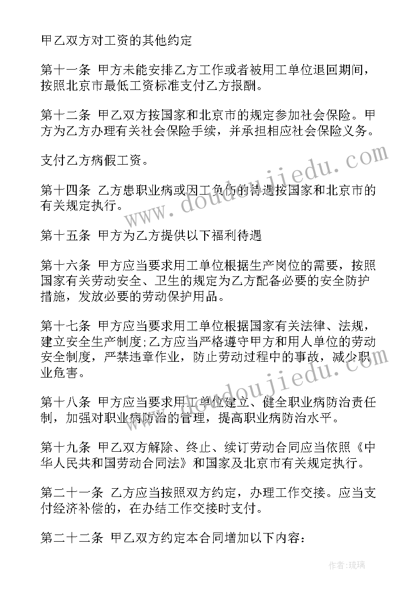 家政公司安全协议(优秀8篇)