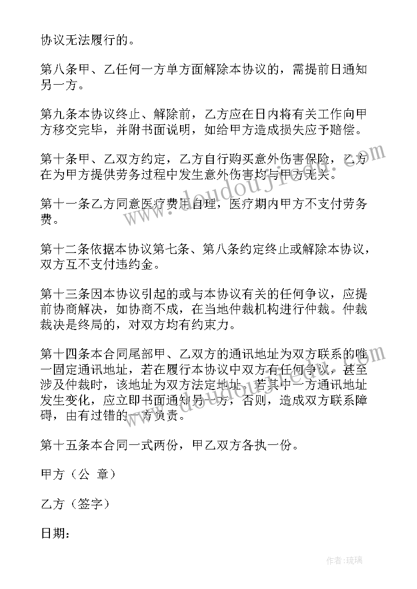 家政公司安全协议(优秀8篇)