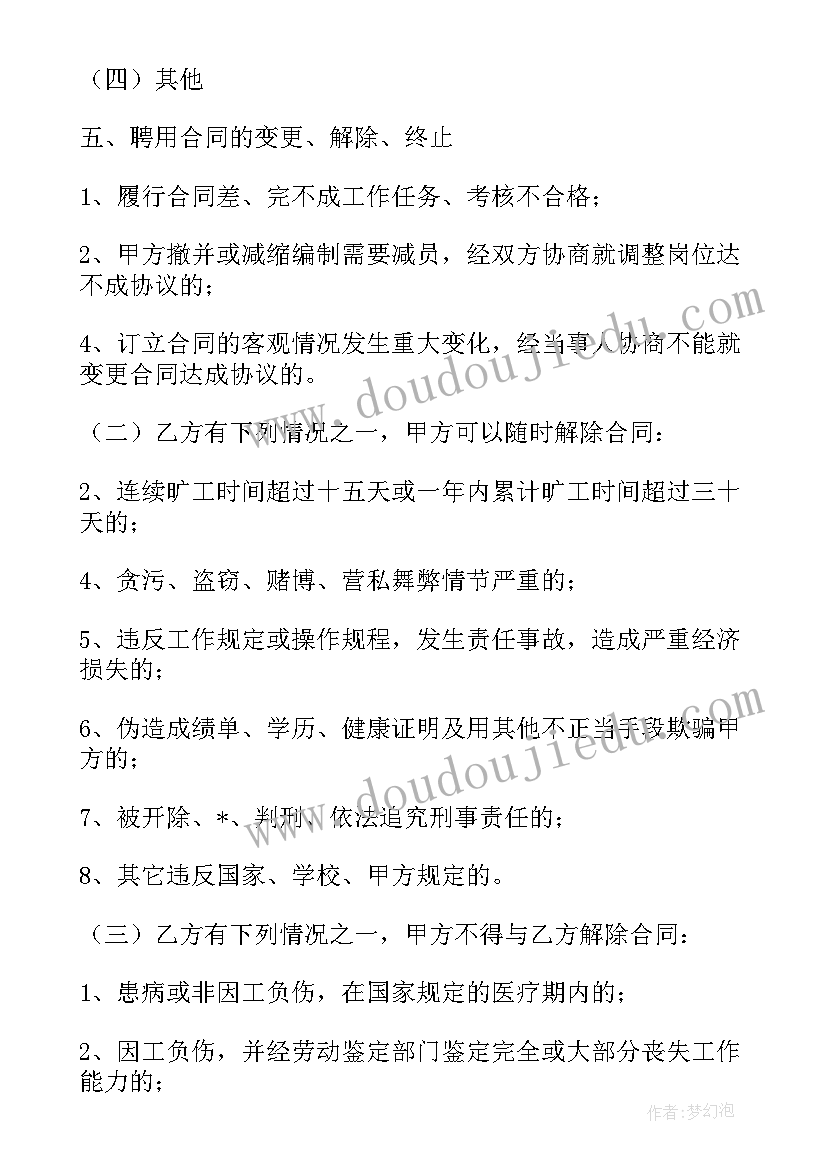 2023年银行劳动合同到期不续签可以直接离职吗(通用7篇)